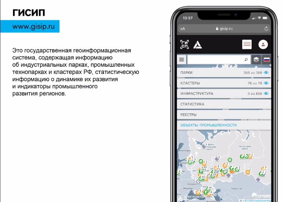 Новые возможности геоинформационной системы индустриальных парков, технопарков и кластеров Российской